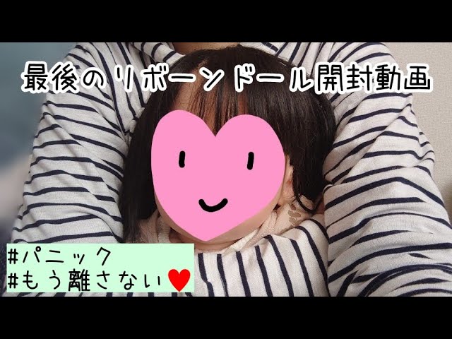 開封動画】私の最後のリボーンドール - YouTube