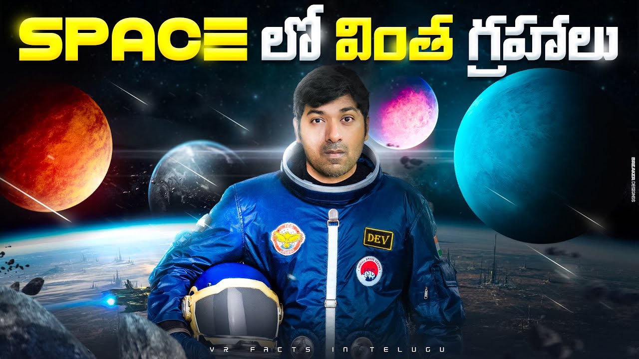 Mysterious Planets In Space   Multiverse  Telugu Facts  VR Raja Facts