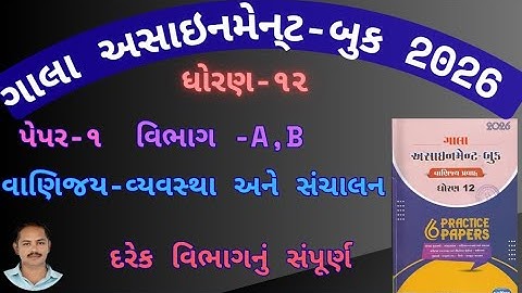 Std 12 Gala Assignment 2026 B.A Solution   | Paper_1 Section_A/B Gala Assignment BA/OC Solution 2026