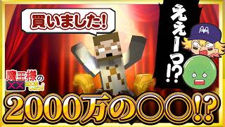 【マイクラ】意外にも謎に包まれた魔王様の貴重なご回答【魔王様の××当てましょう】