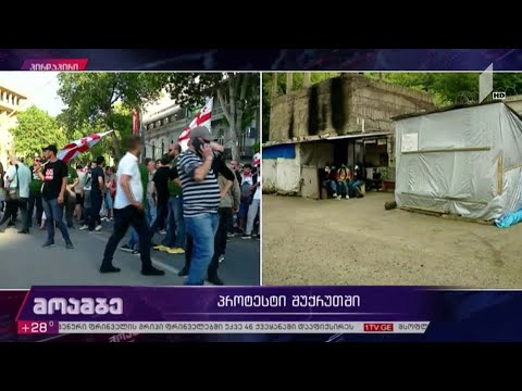 პროტესტი შუქრუთში