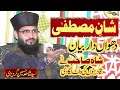 Shahid Hussain Gardezi Full Bayan | Shan E Mustafa ﷺ | Huzoor Ke Mojzat