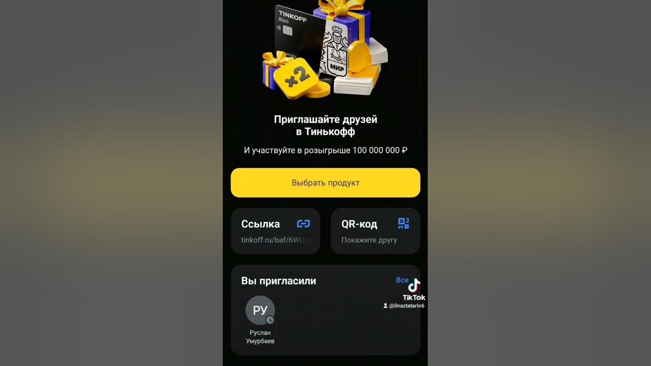 Тинкофф бесплатно - YouTube