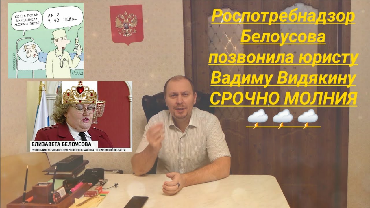 Дали позвонить адвокату террористу. Белоусова Роспотребнадзор Киров. Роспотребнадзор юрист. Адвокат Белоусов Воскресенск.