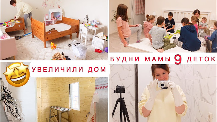 🤩МНОГОДЕТНАЯ СЕМЬЯ УВЕЛИЧИЛА ДОМ🔥СУПЕР МОТИВАЦИЯ НА УБОРКУ В ДЕТСКОЙ