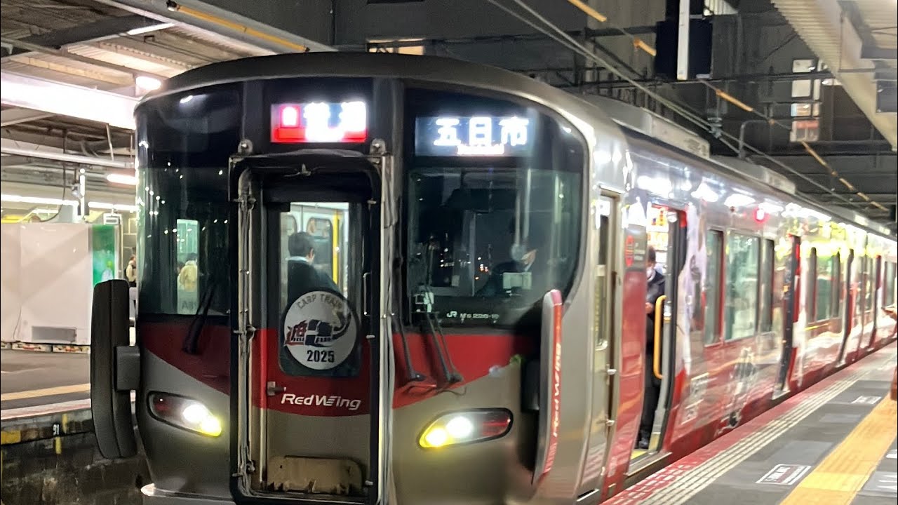 227系の広島東洋カープのラッピング電車です(A19) この日は                 「普通△1〜617:52 五日市　　　　」の運用(山陽線