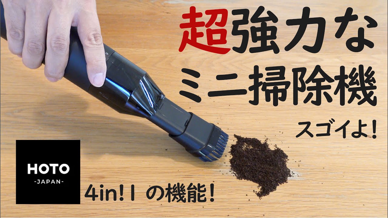 【匿名配送】HOTO 4-in-1 ミニ掃除機 コードレス エアクリーナー 匿名配送】HOTO 4-in-1 ミニ掃除機 コードレス エアクリーナー