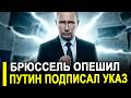 Путин нанёс удар: пока Трамп увлечён Ираном.. Одно заяв