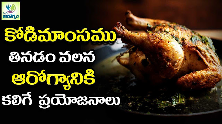 కోడిమాంసము తినడం వలన  ఆరోగ్యానికి కలిగే అద్భుత ప్రయోజనాలు  -  మన ఆరోగ్యం తెలుగు హెల్త్ టిప్స్