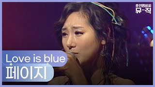 Download lagu 페이지 - love is blue 2003.12.31