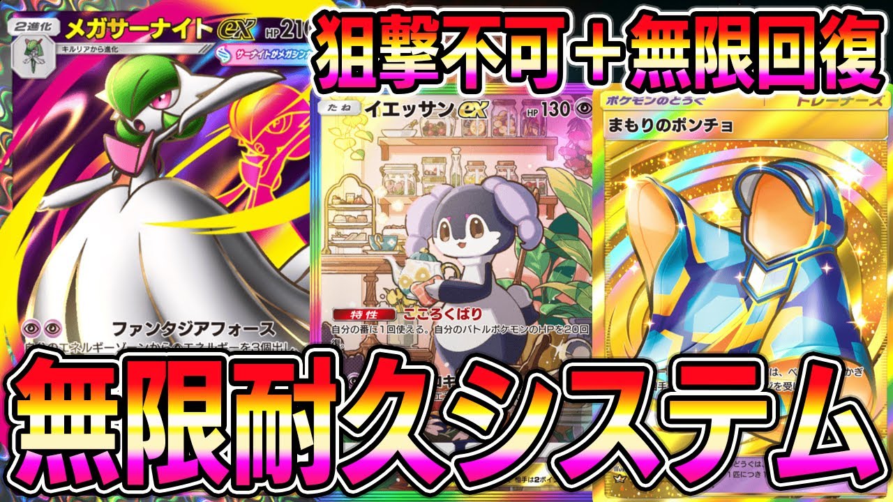 【ポケポケ】メガサーナイトex覚醒！ポンチョ付きイエッサンをベンチに並べるシステムがマジで突破されない件。【Pokémon Trading Card Game Pocket】【ポケポケメガサーナイト】