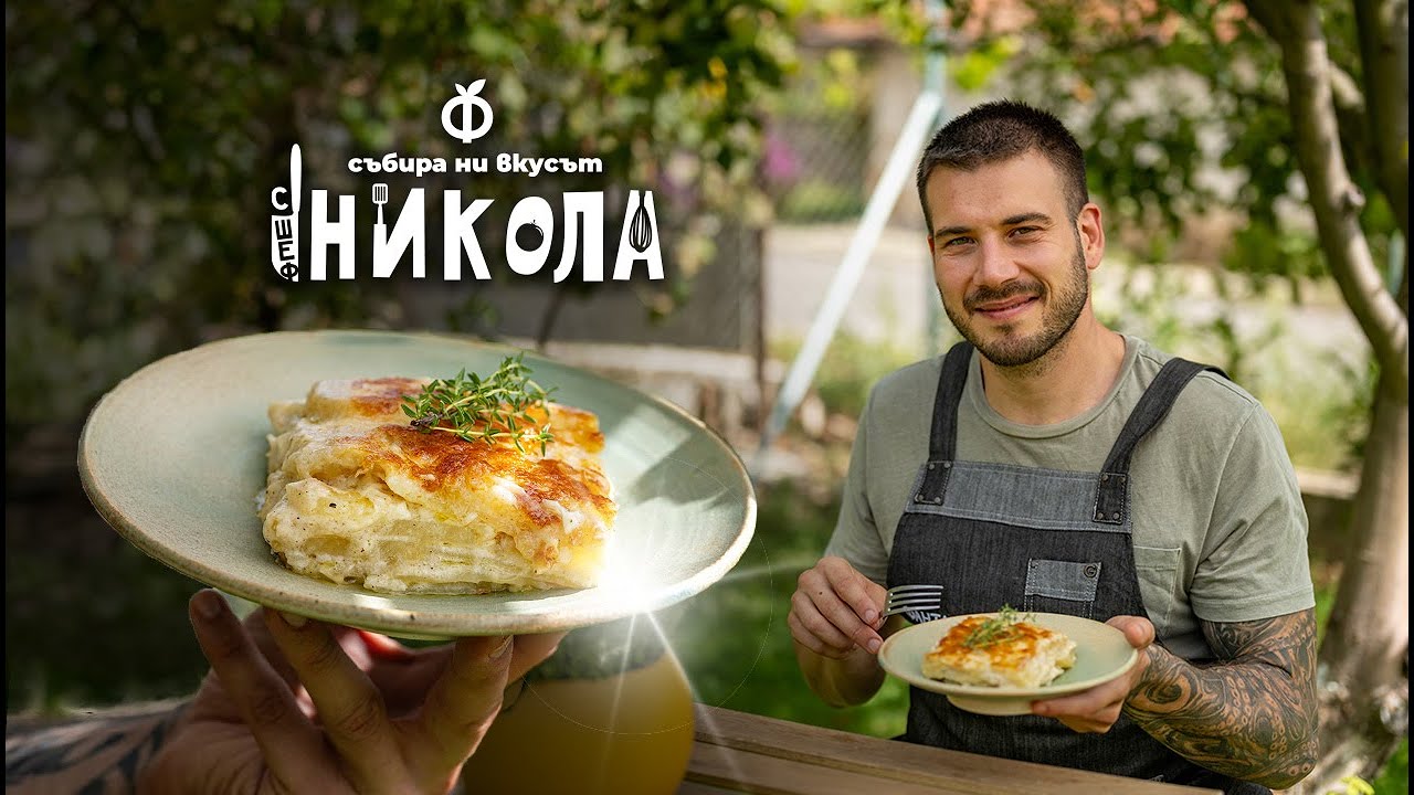 Огретен със сирене и кашкавал