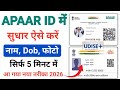 “Apaar ID Correction Kaise Kare 2026 | Apaar ID Update Online | Apaar ID Me Sudhar Pura Process”