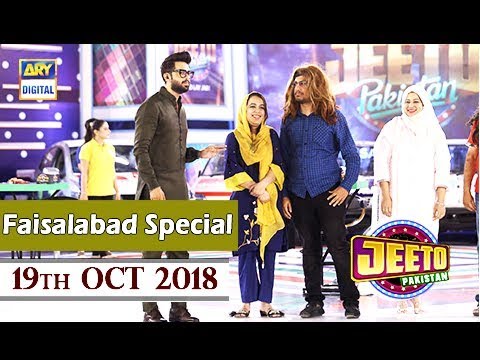 Jeeto Pakistan — Jeeto Pakistan - Faisalabad Special - 19th October 2018