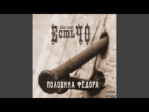ЕстьЧО - МусорА