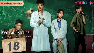 [Medical Examiner Dr. Qin: The Mind Reader] EP18 | Examiner ...