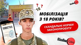 Мобілізація з 18 років? Скандальні норми законопроєкту I 26.03.2024