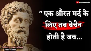 सिर्फ सोचने से कुछ बेहतर नहीं होगा | Marcus Aurelius Quotes In Hindi | मार्कस ऑरेलियस के अनमोल विचार screenshot 1