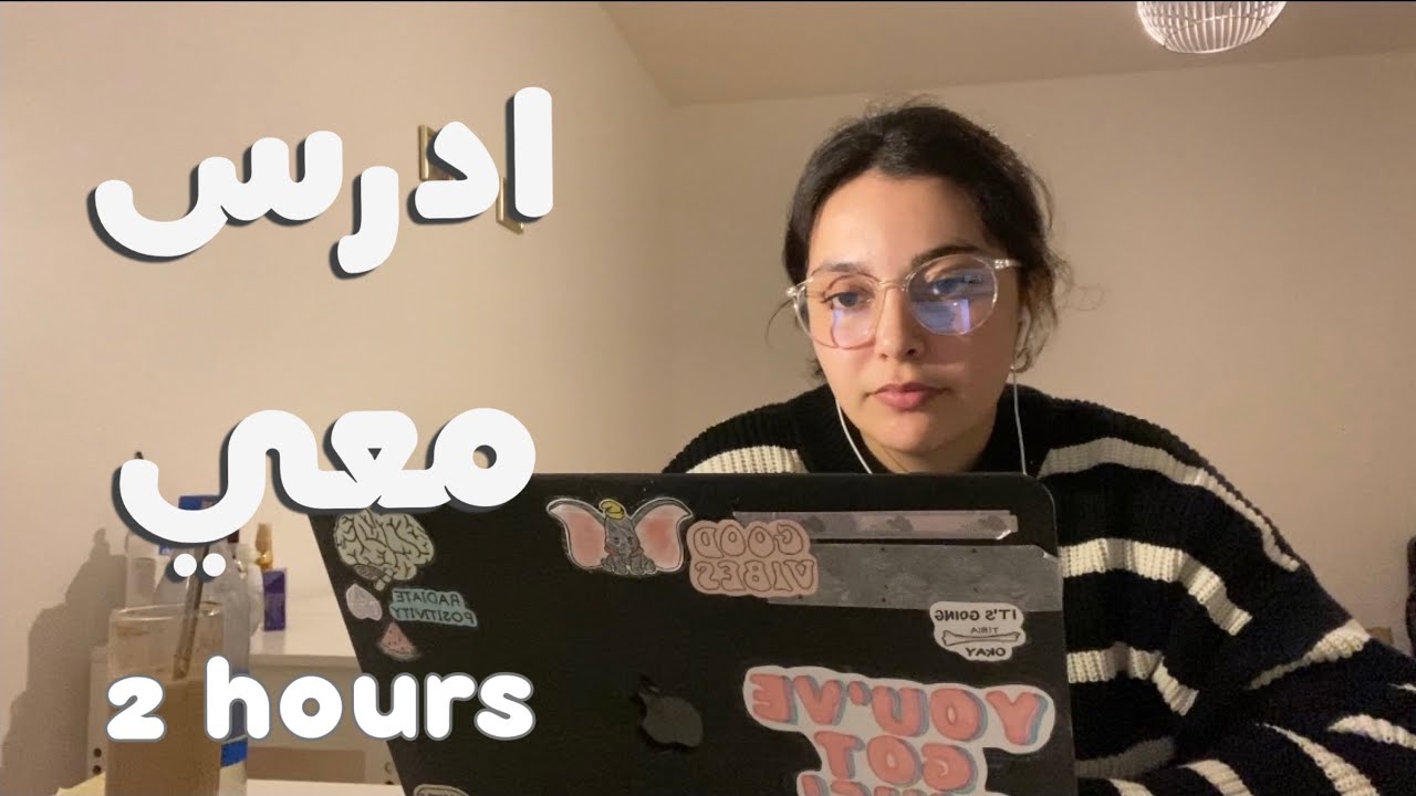 ادرس معي لمدة ساعتين | طالبة طب