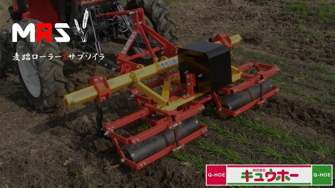 MRS麦踏みローラー 作業風景【キュウホー ASHOR AGRI】 - YouTube