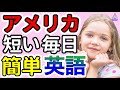 【聞くだけですぐに覚えられる】ネイティブが毎日話す短くてかんたんな英文フレーズ|聞き流しリスニング|復習付き⑲