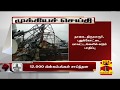 New video by Thanthi TV on YouTube