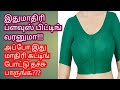 stitching blouse fit check upa2z Tailor is live