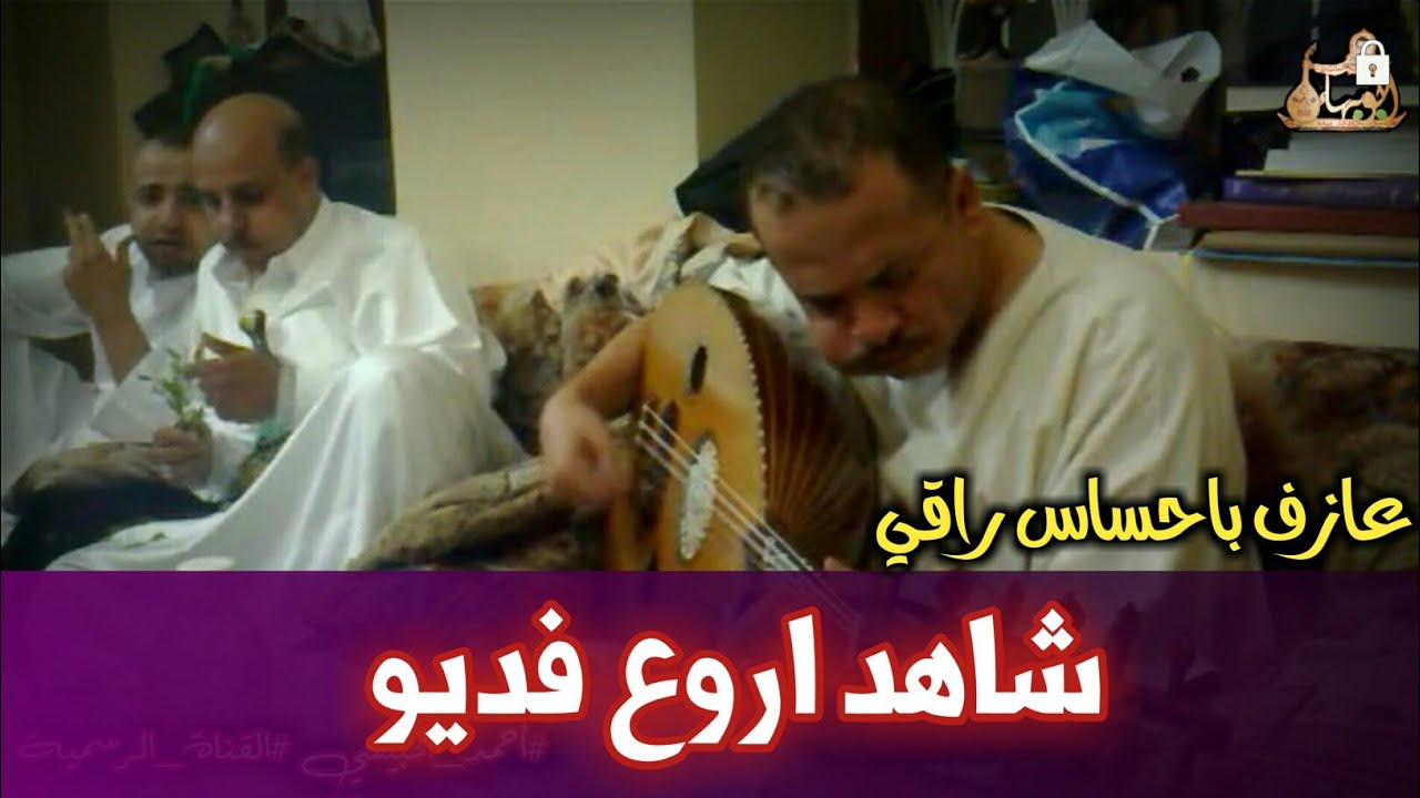 أحمد الحبيشي جلسة خاصة في البيت (واسيد انا لك من الخدام)