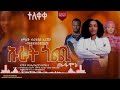 ዘማሪት ብርቱካን ኤርጃቦ ኡራት ጎጪ ጡፈሞኔ New Song 2026 Miratu Eyako Official ዘማሪት ብርቱካን ኤርጃቦ ኡራት ጎጪ ጡፈሞኔ New Song 2026 Miratu Eyako Official