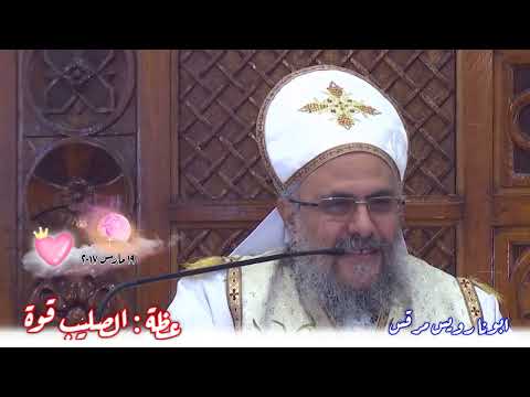 عظة الصليب قوة ابونا رويس مرقس