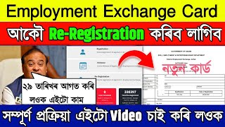 How to re registration employment exchange card // Employment exchnage card re registration process