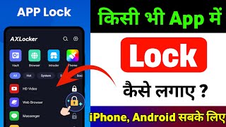 App lock kaise kare | app me lock kaise lagaye | app par lock kaise lagaye | Set Password in Apps screenshot 5