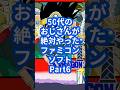 50代のおじさんが絶対やったファミコンソフトPart6