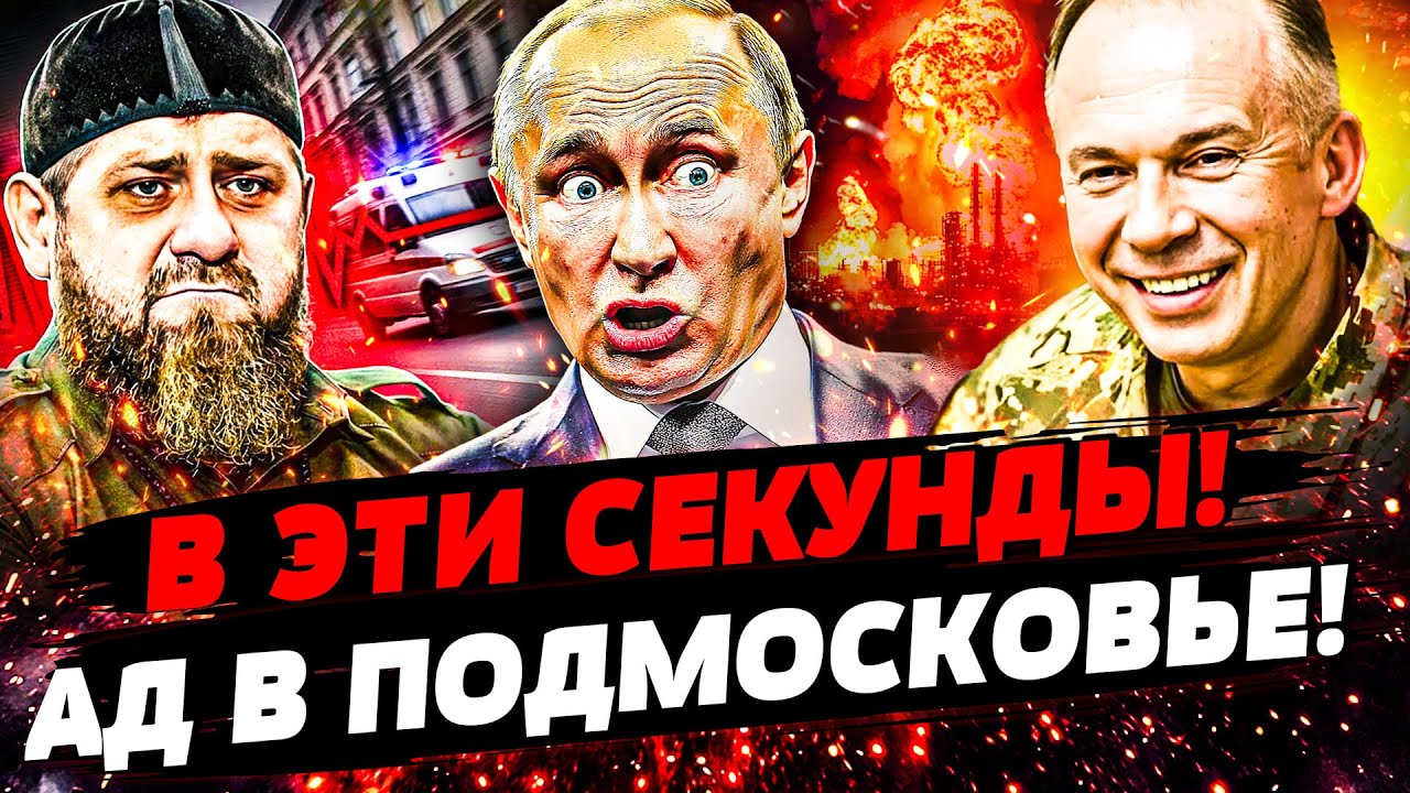 💥АПОКАЛИПСИС В ПОДМОСКОВЬЕ! КРЫМ В ОГНЕ! ПВО РФ УНИЧТОЖЕНО! КАДЫРОВ НЕ ВЫЖИЛ?! | УКРАИНА СЕГОДНЯ