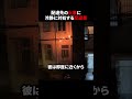配達先の火事に冷静に対処する配達員