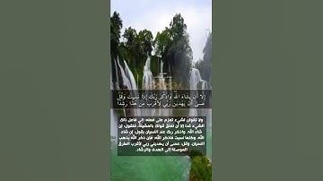سورة الكهف_ولا تقولن لشئ إني فاعل ذلك غدا إلا أن يشاءالله...|تلاوة خاشعة 🔥💔#قرآن_الكريم