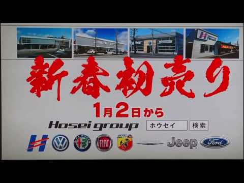 ホウセイグループ モーターランドホウセイ CM 2022.1.1