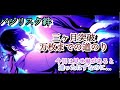 バジリスク絆『設定5 6』雑談配信のサムネイル