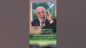 سر قراءة سورة الكهف في يوم الجمعة