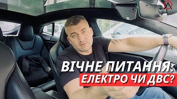 Порівнюємо електро та ДВЗ: що обрати у 2025? / OnlineAuto