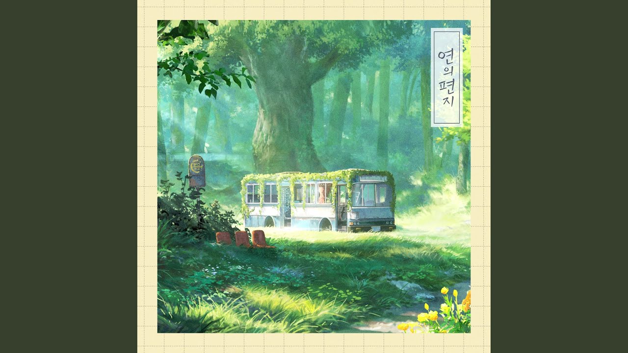 Your Letter (연의 편지)