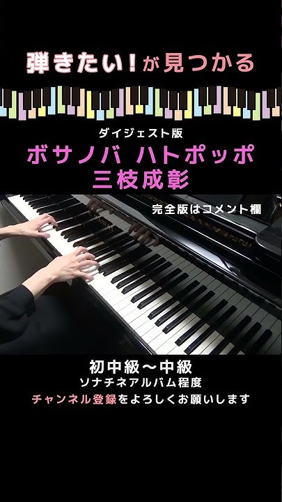 シーミレ Simile ピアノ弾き方早わかり講座 Youtube