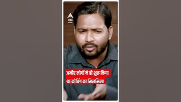 Khan Sir: अमीर लोगों ने ही शुरू किया था कोचिंग का सिलसिला | ABP LIVE #abpliveshorts