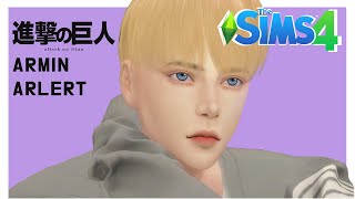 The Sims 4 Attack On Titan Armin Modern Version DOWNLOAD 진격의 거인  아르민 아를레르트 심즈4