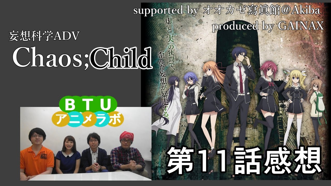 Chaos Child カオスチャイルド 第11話 感想 Btuアニメラボ Youtube