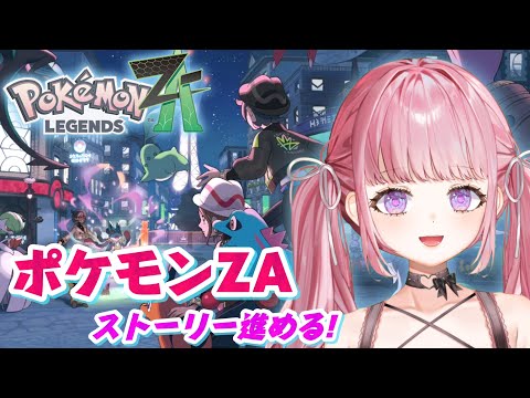 【ポケモンZA】ハマっちゃった…【甘神すう/Vtuber/深層組/ポケモンレジェンズZA/Nintendo Switch2/任天堂/ゲーム実況/ゲーム配信/Pokémon LEGENDS Z-A】 video thumb