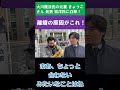 大川隆法氏 元妻 きょうこさん　離婚の原因はこれ！#shorts