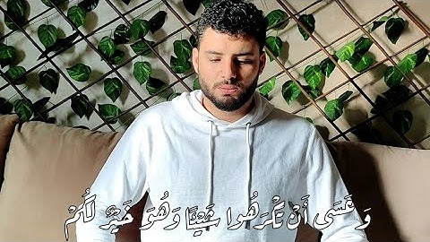 وعسي أن تكرهوا شيئا وهو خير لكم 🌸❤️|القارئ علي ليله