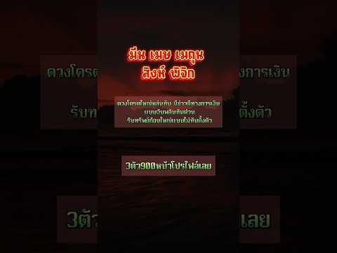 ดวงโครตใหญ่หล่นทับ มีข่าวดีทางการเงิน💰💸 #ดวงเปิดทรัพย์ก้อนใหญ่ #ดวงหล่นทับ #ดวงก้อจะดีหน่อย #ดูดวง