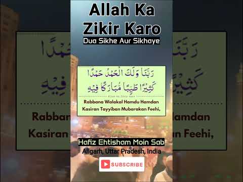 Rabbana Walakal Hamdu Hamdan Kasiran Tayyiban Mubarakan Feehi Hafiz Ehtisham Moin Sab Dua Zikir 
